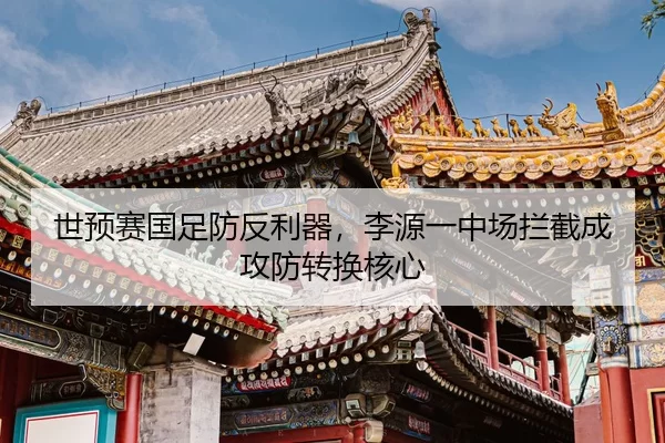 shi-yu-sai-guo-zu-fang-fan-li-qi-li-yuan-yi-zhong-chang-lan-jie-cheng-gong-fang-zhuan-huan-he-xin-2-962.jpg