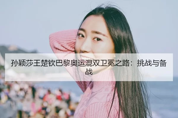 sun-ying-sha-wang-chu-qin-ba-li-ao-yun-hun-shuang-wei-mian-zhi-lu-tiao-zhan-yu-bei-zhan-3-649.jpg