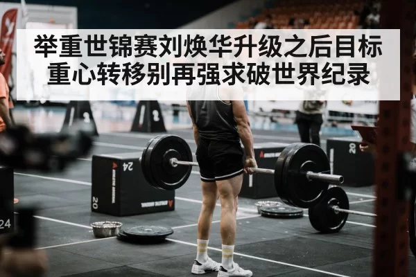 weightlifting competition arena