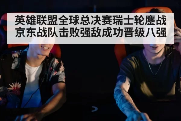 JDG versus Gen.G esports