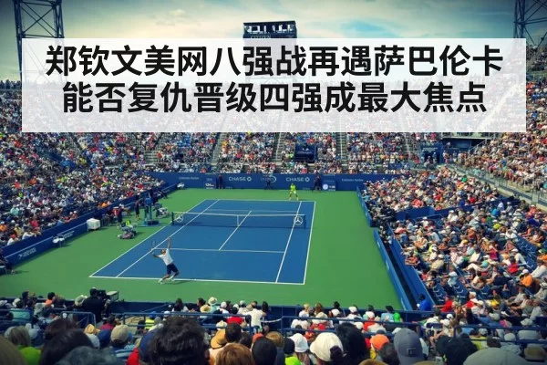 tennis stadium